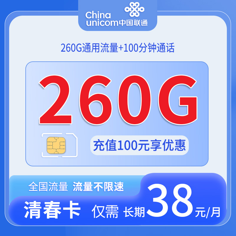 联通青春卡