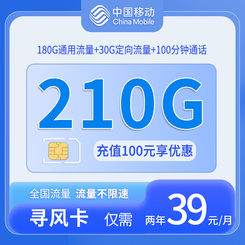 移动寻风卡